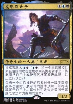 Yuriko, the Tiger's Shadow