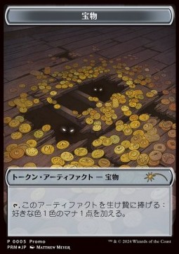 Treasure Token