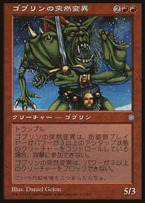 Goblin Mutant