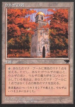 Urza's Tower