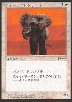War Elephant