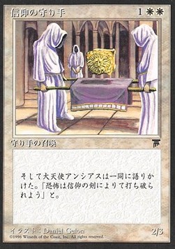 Keepers of the Faith