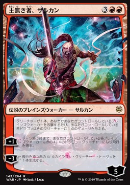 Sarkhan the Masterless