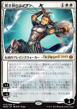 Gideon Blackblade