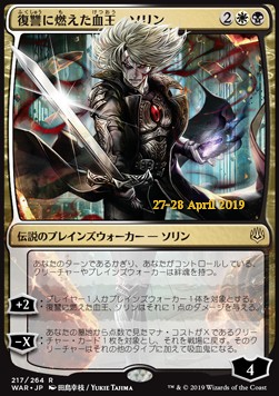 Sorin, Vengeful Bloodlord