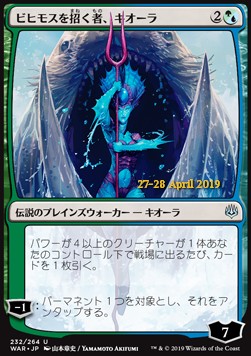 Kiora, Behemoth Beckoner