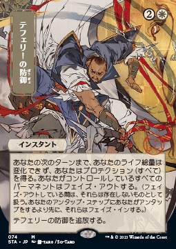 Teferi's Protection