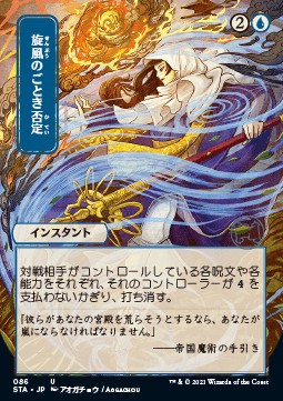 Whirlwind Denial