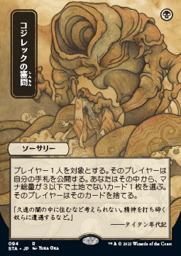 Inquisition of Kozilek