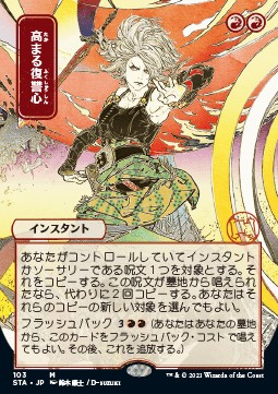 Increasing Vengeance