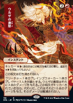 Urza's Rage