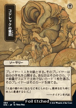 Inquisition of Kozilek