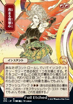 Increasing Vengeance