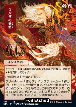 Urza's Rage