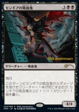 Sengir Vampire