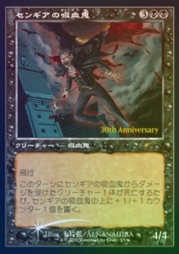 Sengir Vampire