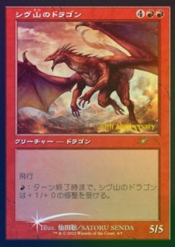 Shivan Dragon