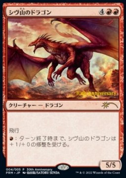 Shivan Dragon